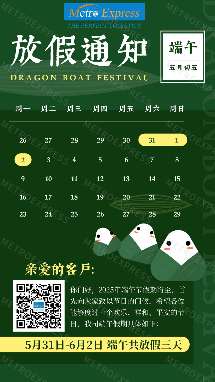 端午安康~请查收一份端午放假通知